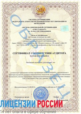Образец сертификата соответствия аудитора №ST.RU.EXP.00006030-2 Черемхово Сертификат ISO 27001